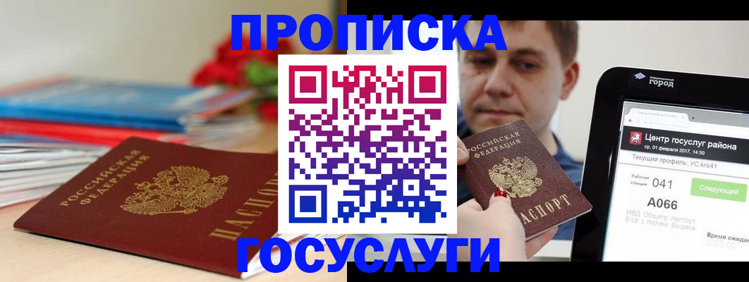 прописка законно в Челябинске