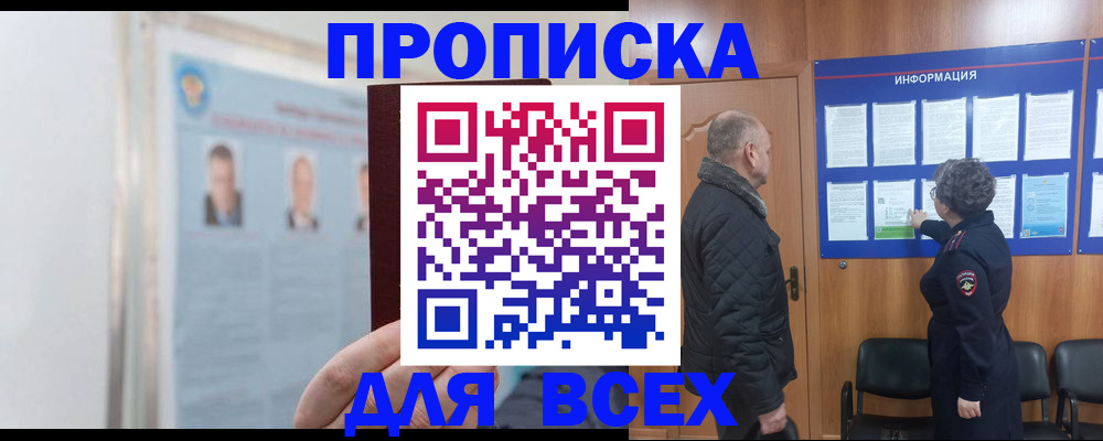 прописка для кредита в Челябинске