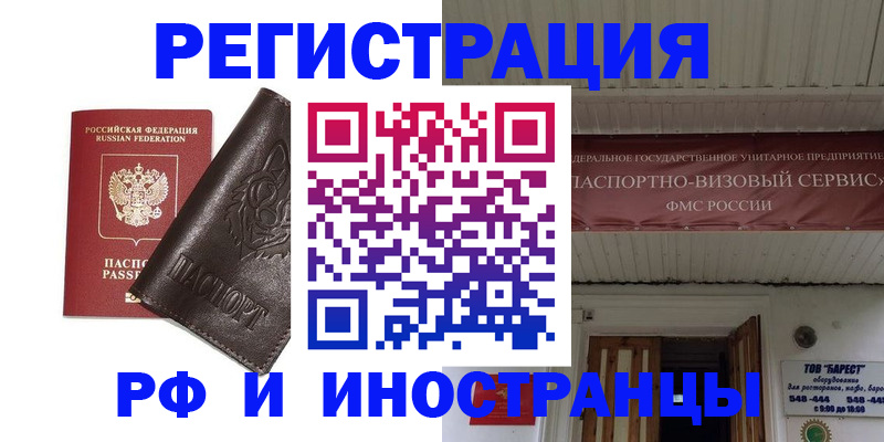временная регистрация недорого в Челябинске