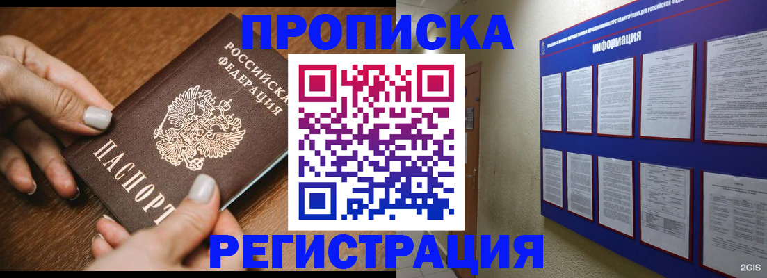 временная регистрация надежно в Челябинске