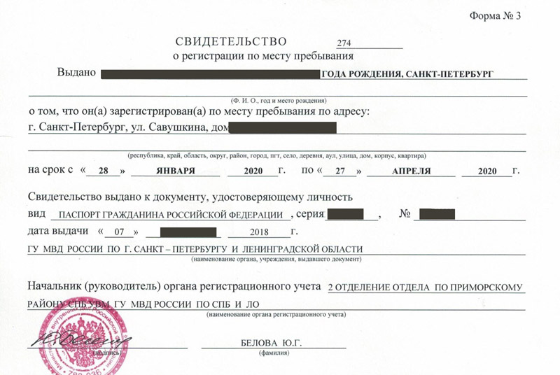 временная регистрация в Челябинске